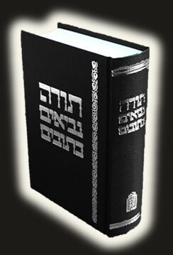 תנ"ך מוקלט